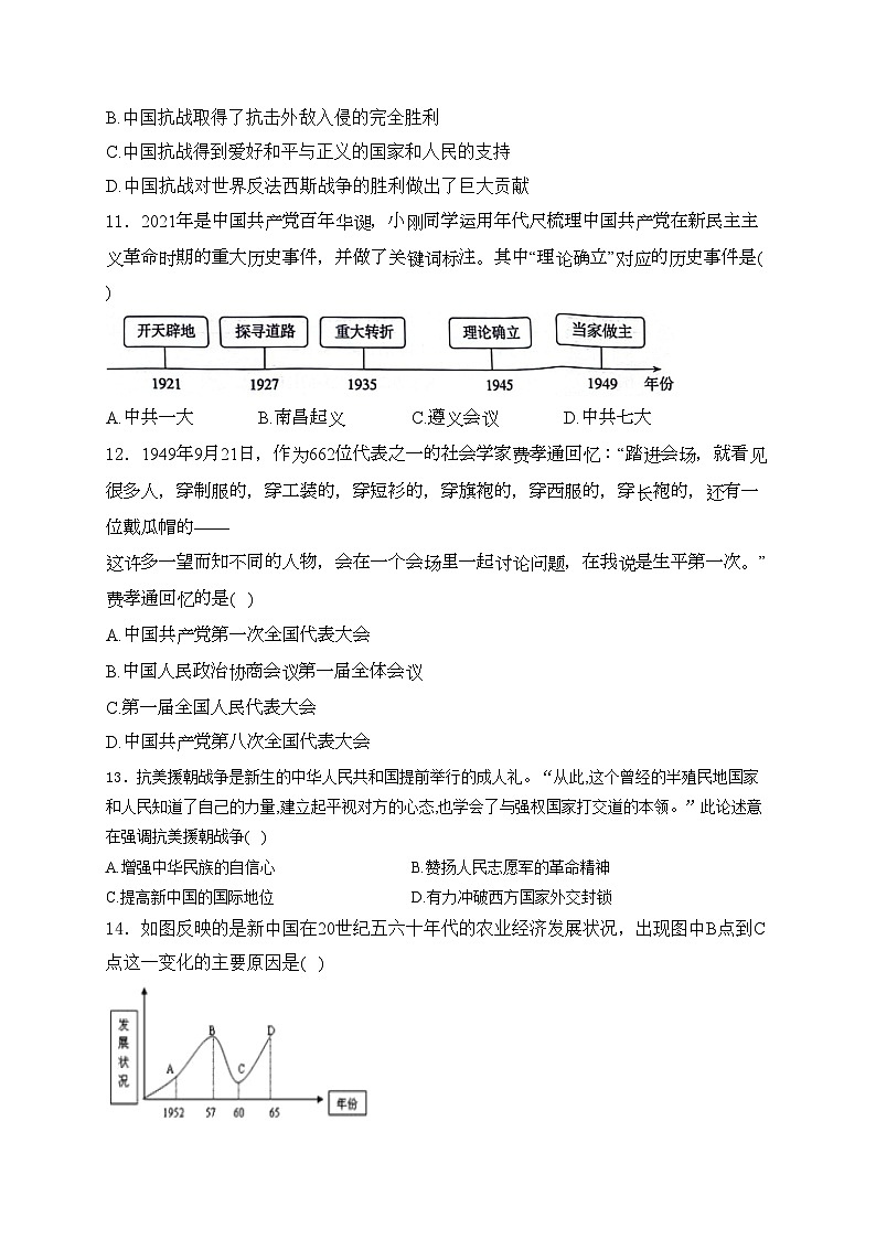 云南省昭通市昭阳区2024届九年级下学期中考一诊历史试卷(含答案)03