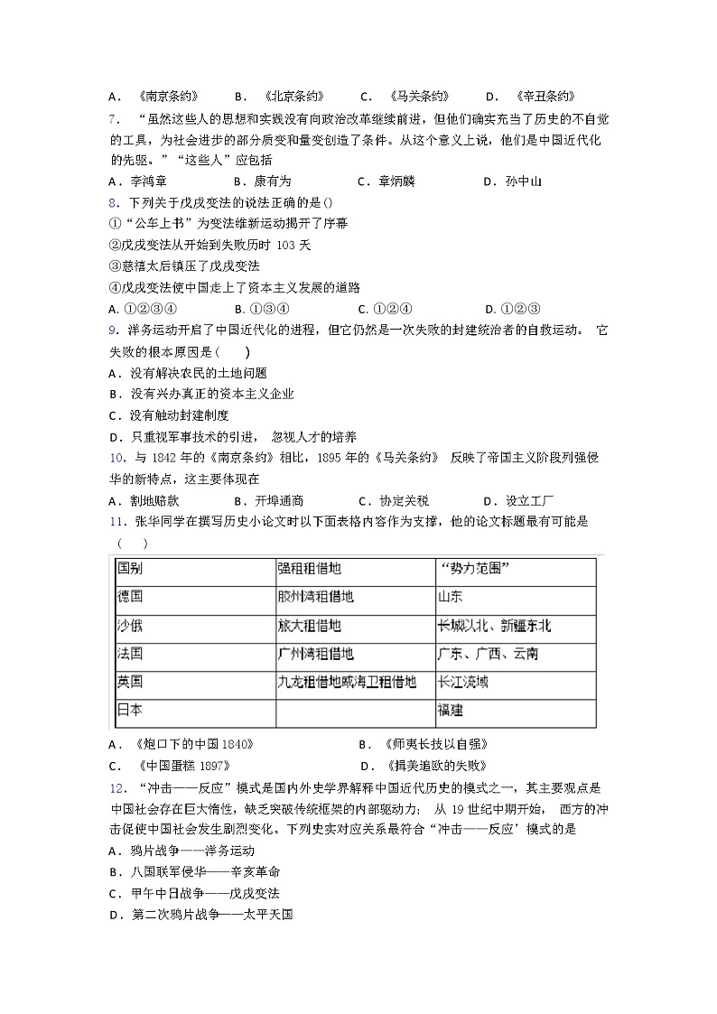 人教版八年级上册历史期中测试题（解析版）02