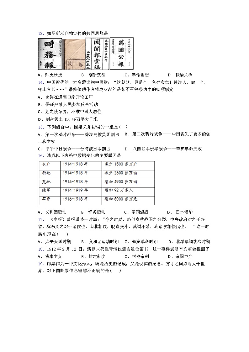 人教版八年级上册历史期中测试题（解析版）03