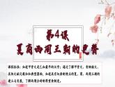 第4课 夏商西周王朝的更替（教学课件）——初中历史统编版（2024）七年级上册