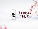 第4课 夏商西周王朝的更替（教学课件）——初中历史统编版（2024）七年级上册