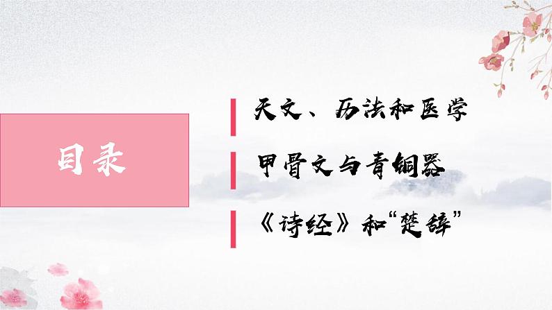 第8课 先秦时期的科技与文化（教学课件）——初中历史统编版（2024）七年级上册03