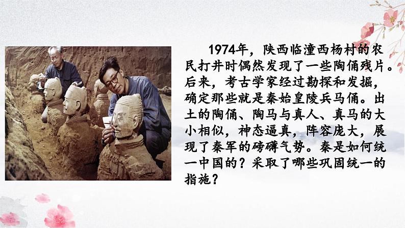 第9课 秦统一中国（教学课件）——初中历史统编版（2024）七年级上册第2页