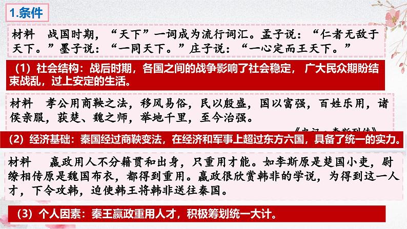 第9课 秦统一中国（教学课件）——初中历史统编版（2024）七年级上册第5页