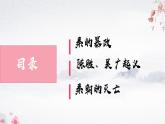 第10课 秦末农民大起义（教学课件）——初中历史统编版（2024）七年级上册