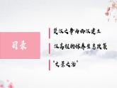 第11课 西汉建立和“文景之治”（教学课件）——初中历史统编版（2024）七年级上册
