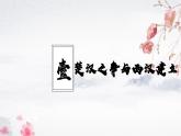 第11课 西汉建立和“文景之治”（教学课件）——初中历史统编版（2024）七年级上册
