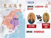 第11课 西汉建立和“文景之治”（教学课件）——初中历史统编版（2024）七年级上册