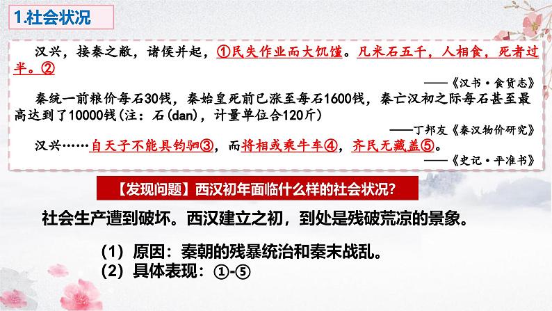 第11课 西汉建立和“文景之治”（教学课件）——初中历史统编版（2024）七年级上册08