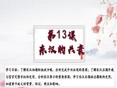 第13课 东汉的兴衰（教学课件）——初中历史统编版（2024）七年级上册