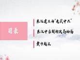 第13课 东汉的兴衰（教学课件）——初中历史统编版（2024）七年级上册