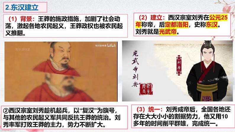 第13课 东汉的兴衰（教学课件）——初中历史统编版（2024）七年级上册06