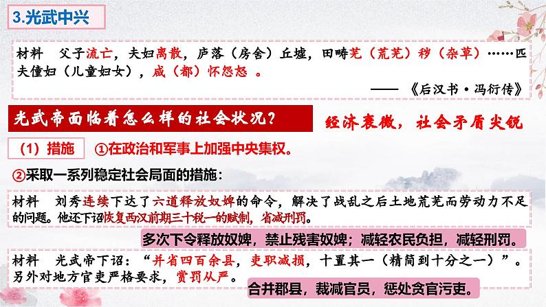 第13课 东汉的兴衰（教学课件）——初中历史统编版（2024）七年级上册07