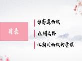 第14课 沟通中外文明的丝绸之路（教学课件）——初中历史统编版（2024）七年级上册