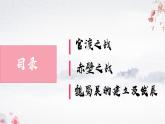 第16课 三国鼎立（教学课件）——初中历史统编版（2024）七年级上册