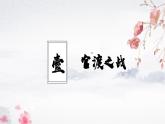 第16课 三国鼎立（教学课件）——初中历史统编版（2024）七年级上册