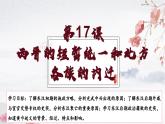 第17课 西晋的短暂统一和北方各族的内迁（教学课件）——初中历史统编版（2024）七年级上册