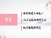 第17课 西晋的短暂统一和北方各族的内迁（教学课件）——初中历史统编版（2024）七年级上册