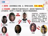 第17课 西晋的短暂统一和北方各族的内迁（教学课件）——初中历史统编版（2024）七年级上册
