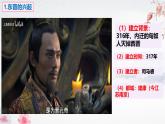 第18课 东晋南朝政治和江南地区开发（教学课件）——初中历史统编版（2024）七年级上册