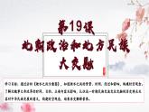 第19课 北朝政治和北方民族大交融（教学课件）——初中历史统编版（2024）七年级上册
