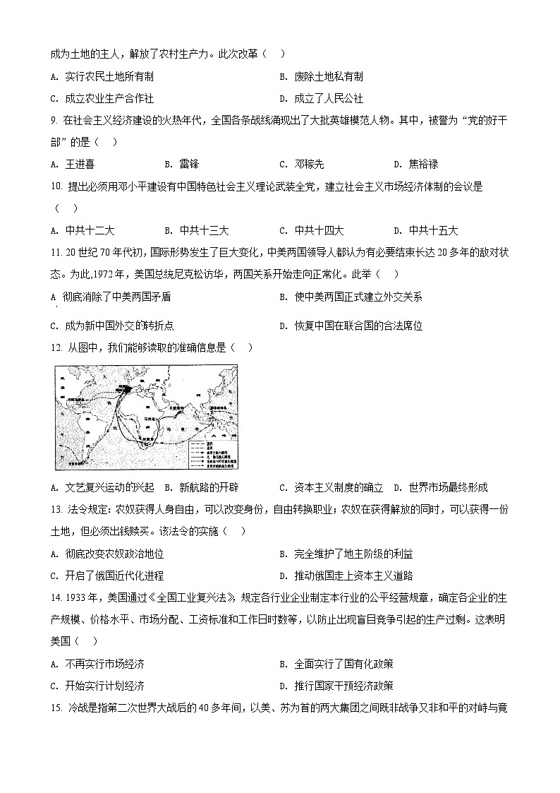 [历史]2022年广西百色市中考真题历史试卷(原题版+解析版)02