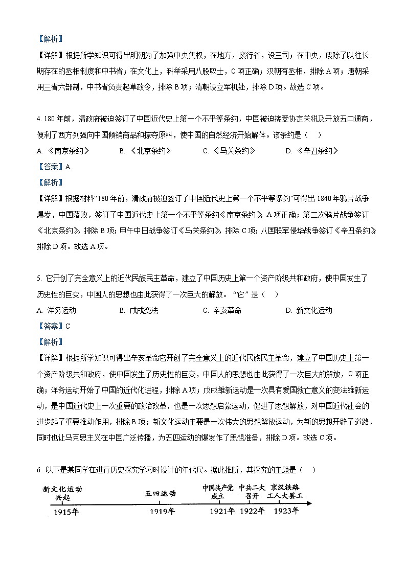 [历史]2022年广西百色市中考真题历史试卷(原题版+解析版)02