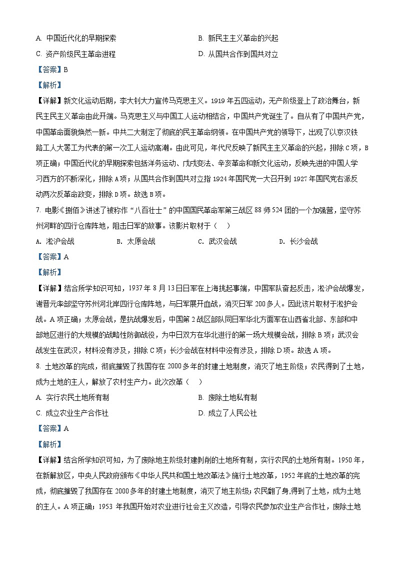 [历史]2022年广西百色市中考真题历史试卷(原题版+解析版)03