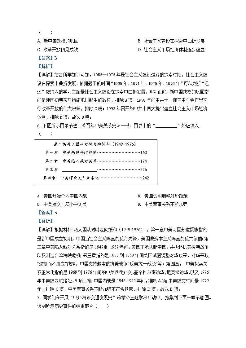 [历史]2022年河北省中考真题历史试卷(原题版+解析版)03