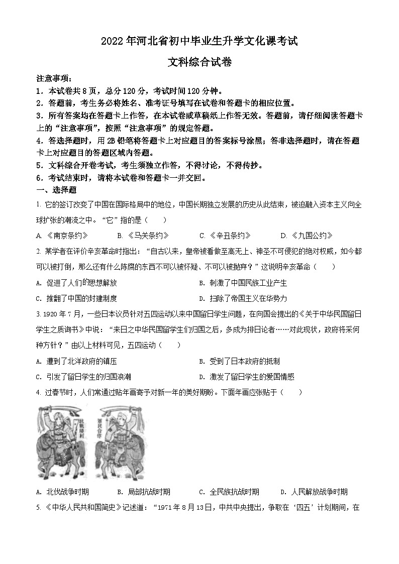 [历史]2022年河北省中考真题历史试卷(原题版+解析版)01