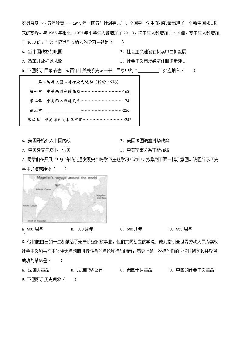[历史]2022年河北省中考真题历史试卷(原题版+解析版)02