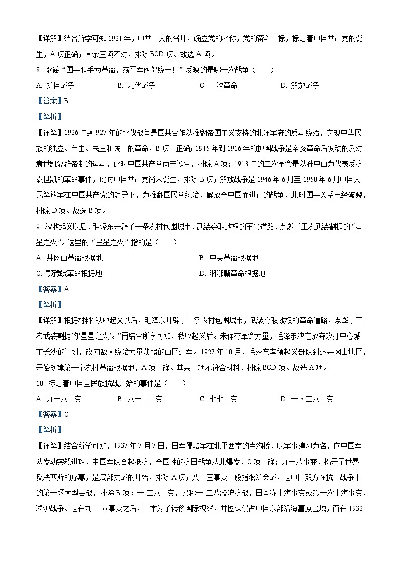 [历史]2022年黑龙江龙东地区中考真题历史试卷(原题版+解析版)03