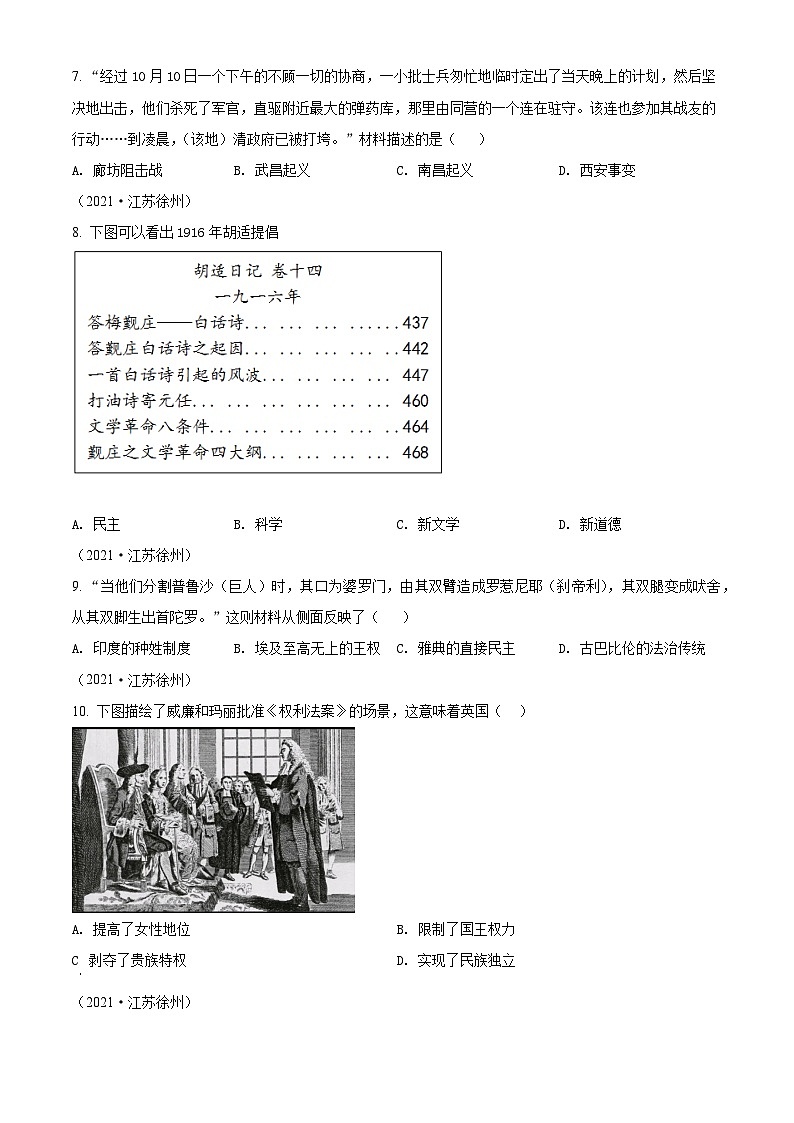 [历史]2021年江苏省徐州市中考真题历史试题试卷(原题版+解析版)03