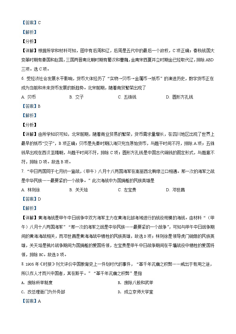 [历史]2021年青海省西宁市城区中考真题历史试题试卷(原题版+解析版)03
