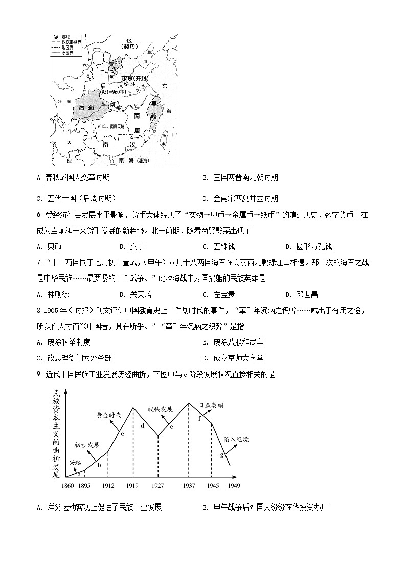[历史]2021年青海省西宁市城区中考真题历史试题试卷(原题版+解析版)02