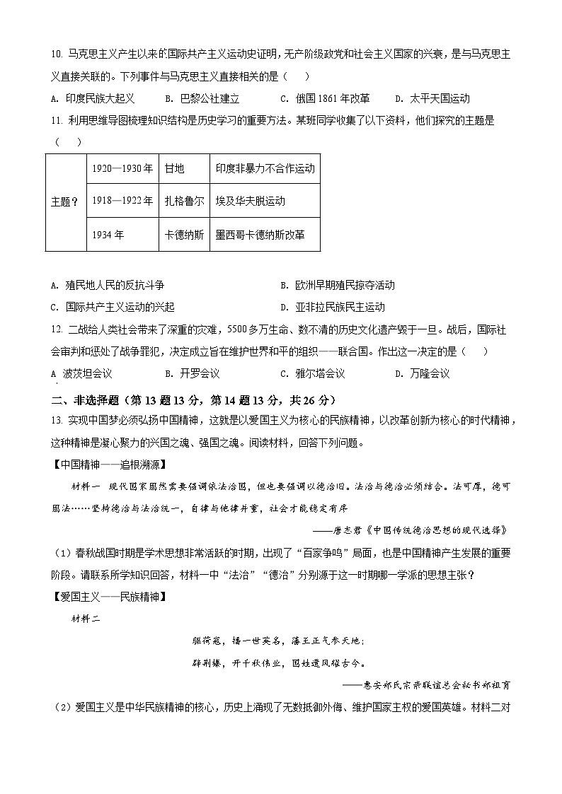 [历史]2022年四川省遂宁市中考真题历史试卷(原题版+解析版)03