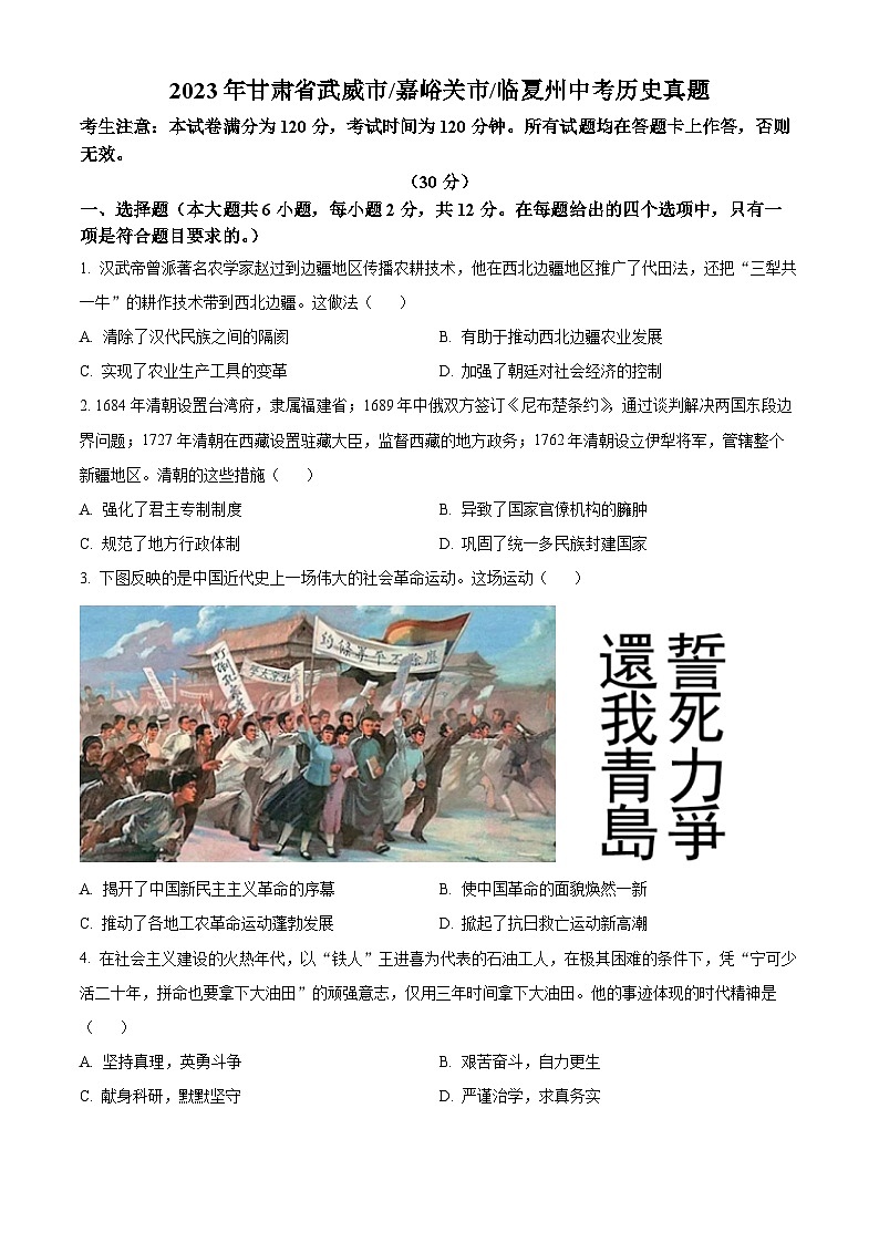 [历史]2023临夏州中考真题历史试卷(原题版+解析版)01