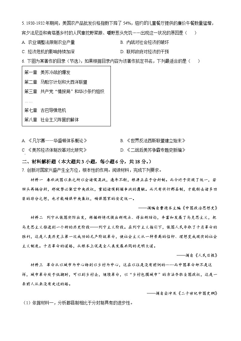 [历史]2023临夏州中考真题历史试卷(原题版+解析版)02