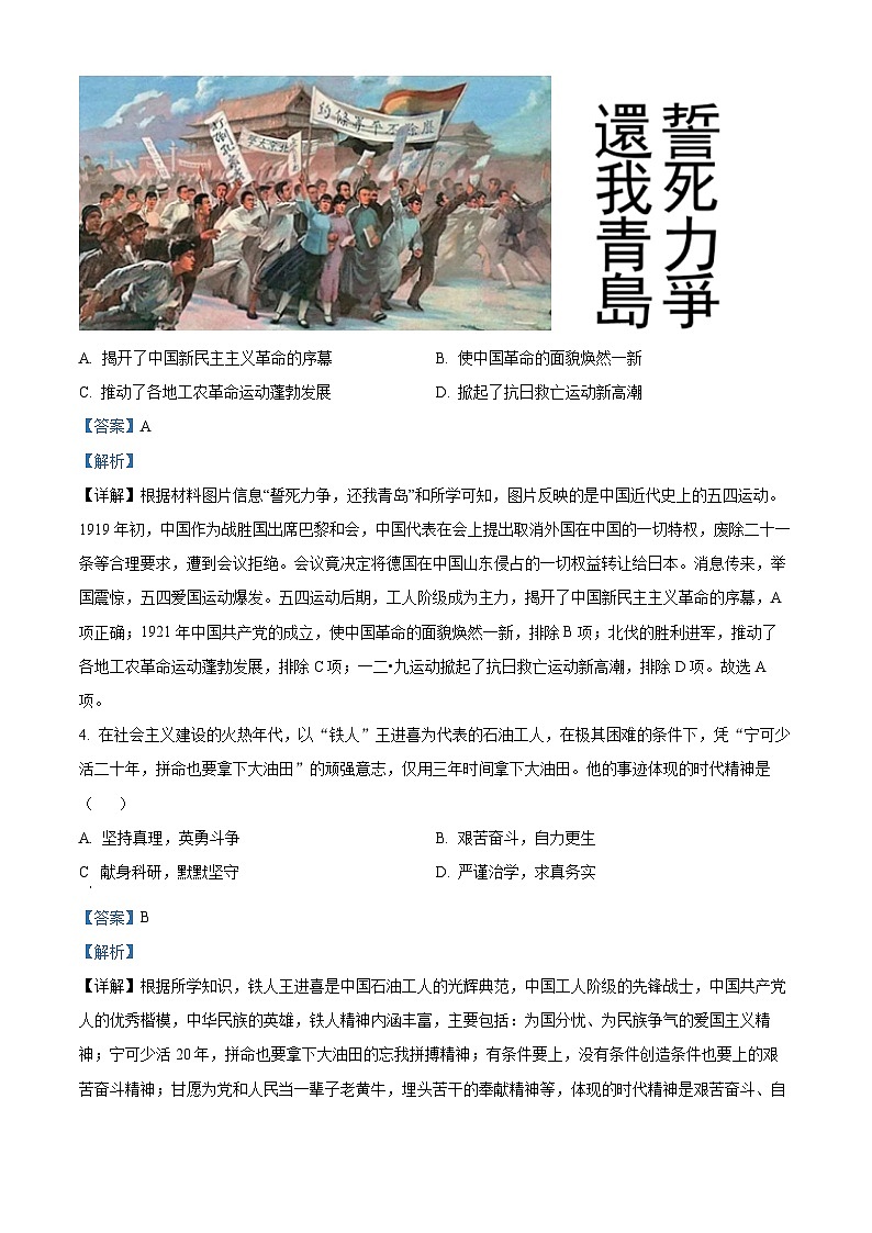 [历史]2023临夏州中考真题历史试卷(原题版+解析版)02