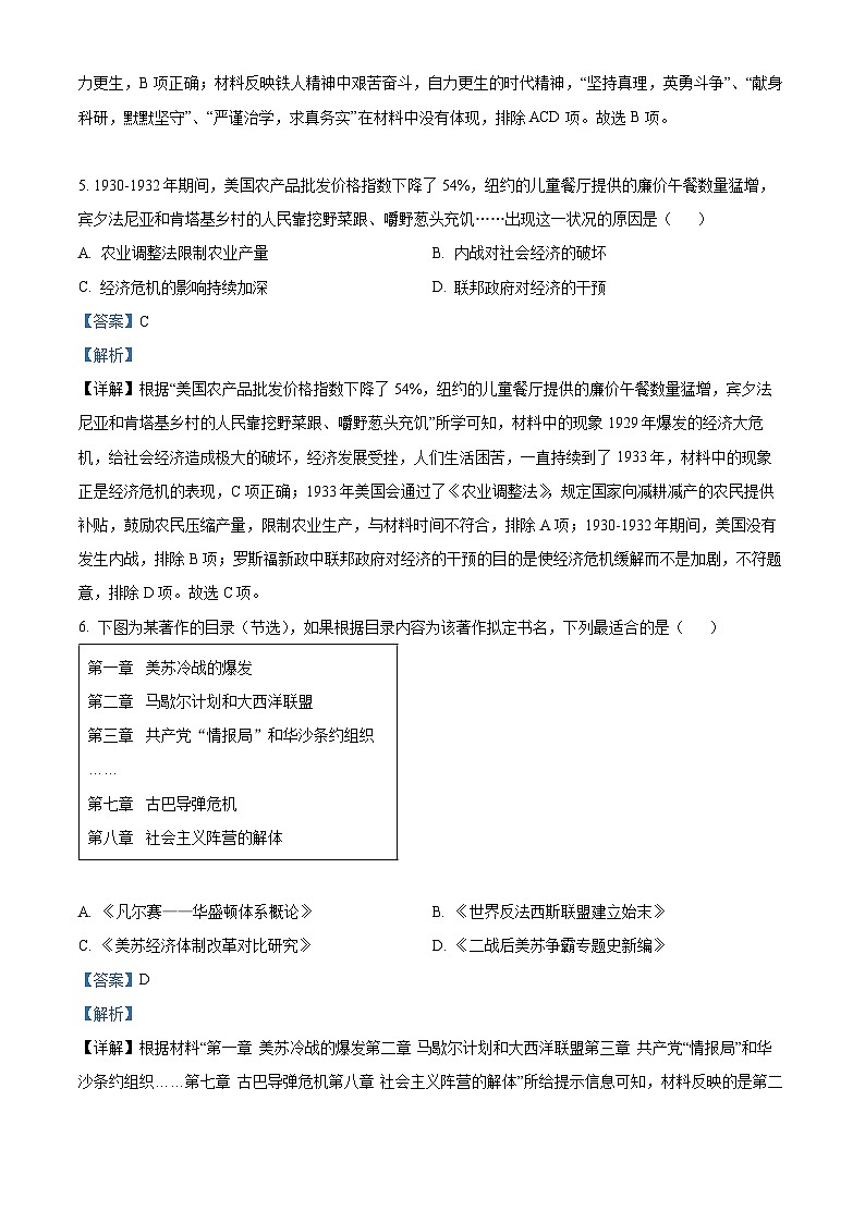[历史]2023临夏州中考真题历史试卷(原题版+解析版)03
