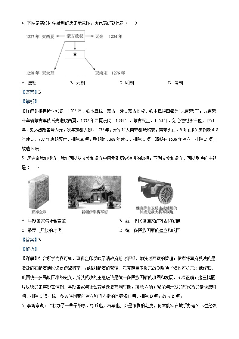 [历史]2022年辽宁省盘锦市中考真题历史试卷(原题版+解析版)02