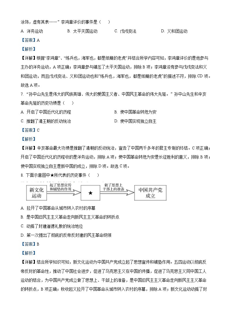 [历史]2022年辽宁省盘锦市中考真题历史试卷(原题版+解析版)03