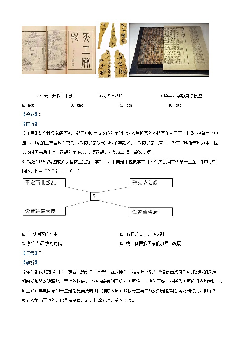 [历史]2022年辽宁省沈阳市中考真题历史试题试卷(原题版+解析版)02