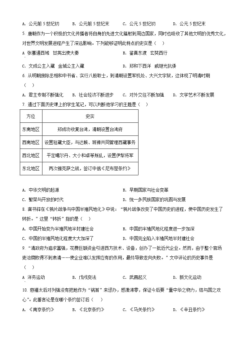[历史]2022年山东省济南市中考真题历史试卷(原题版+解析版)02