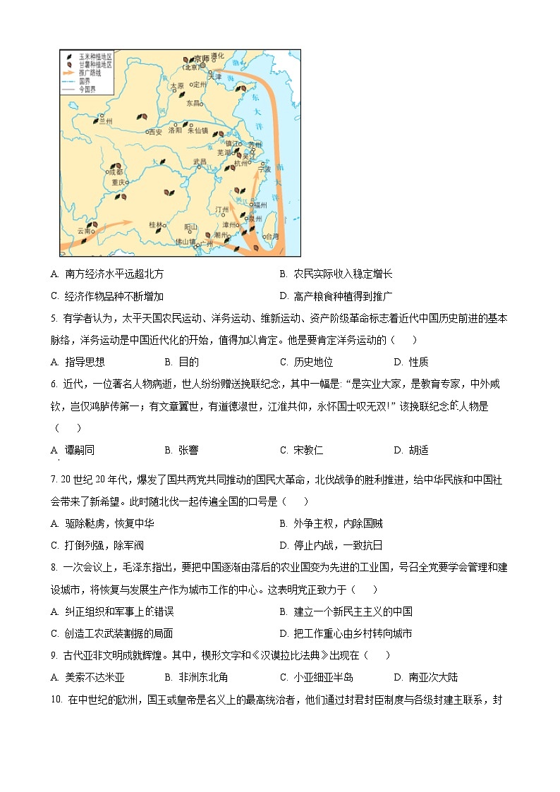 [历史]2023年内蒙古呼和浩特市中考真题历史试卷(原题版+解析版)02