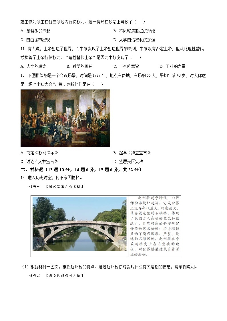 [历史]2023年内蒙古呼和浩特市中考真题历史试卷(原题版+解析版)03