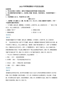 [历史]2023年内蒙古呼和浩特市中考真题历史试卷(原题版+解析版)