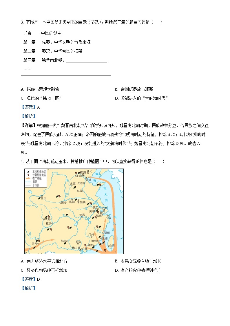 [历史]2023年内蒙古呼和浩特市中考真题历史试卷(原题版+解析版)02