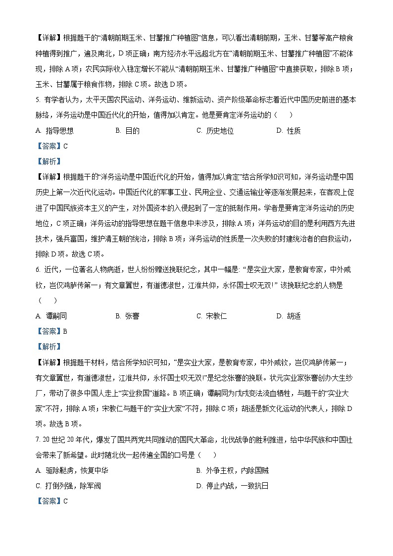 [历史]2023年内蒙古呼和浩特市中考真题历史试卷(原题版+解析版)03