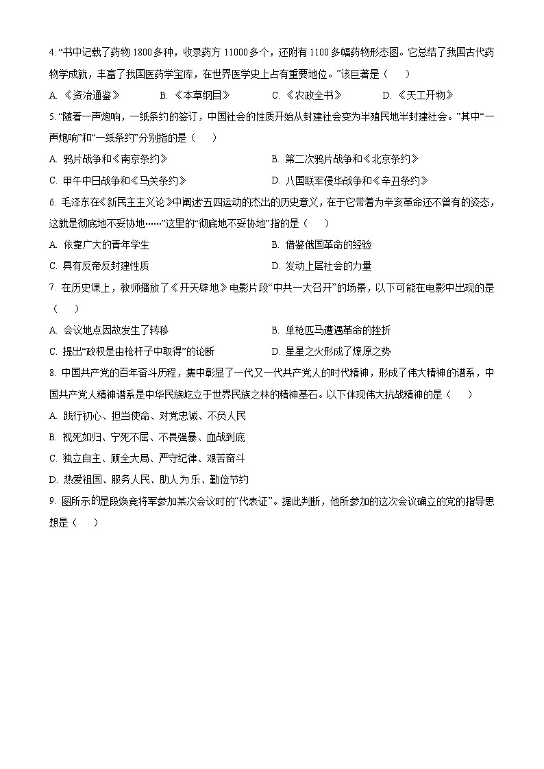 [历史]2023年内蒙古自治区兴安盟、呼伦贝尔中考真题历史试卷(原题版+解析版)02